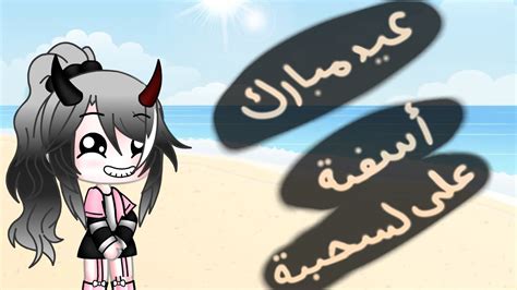 كل عام و انتو با 1000 خير 💕 Youtube