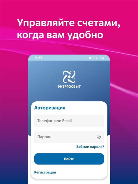 Мобильное приложение «Мой Энергосбыт» теперь в Google Play Market ...