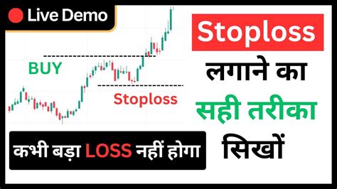 How To Place Stoploss Correctly Live Demo Stop Loss Kaise Lagaye