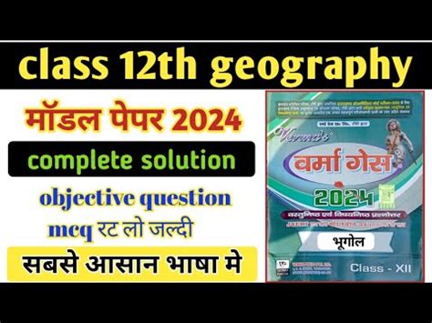 Class Th Modal Paper Geography Objective Complete Solution