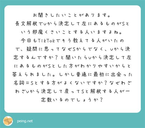 お聞きしたいことがあります。 長文解釈でvから決定して左にあるものがsという邪魔くさいことする人いますよね。 Peing 質問箱