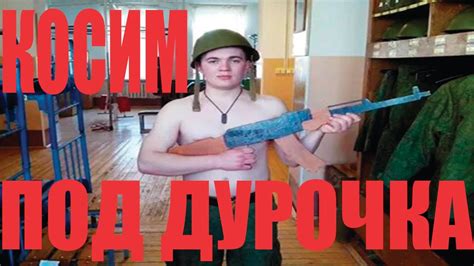 Самый смешной АНЕКДОТ ПРО ВОЕНКОМАТ! - YouTube