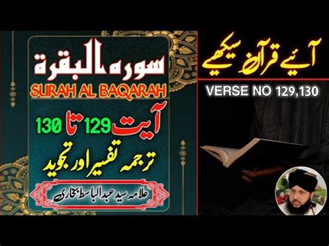 Surah Baqarah Ayat Ayat Tarjuma Tafseer Aur Tajweed Allama