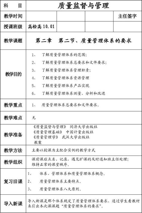 2第二节、质量管理体系的要求word文档在线阅读与下载无忧文档