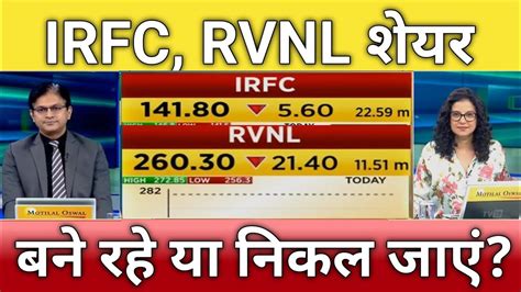 IRFC RVNL Share News Irfc Share Anelysis Rvnl Share Target