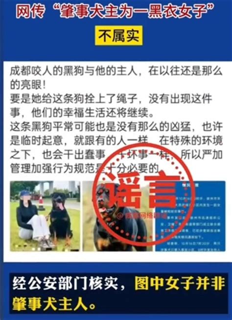 “崇州狗咬人事件”后出现多起谣言，官方及律师辟谣女童威纳主人