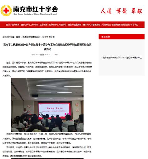 博爱青春，筑梦前行丨我校学生代表参加2023年川渝红十字青少年工作交流暨高校骨干训练营暑期社会实践活动 西南石油大学 南充校区