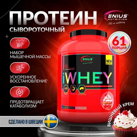 Характеристики Сывороточный протеин Genius Nutrition iWhey