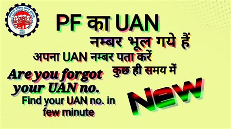 UAN number kaise pata kare अपन UAN Number कस पत कर How to