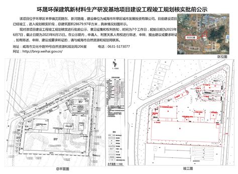 威海市自然资源和规划局 规划信息 环晟环保建筑新材料生产研发基地项目建设工程竣工规划核实批前公示