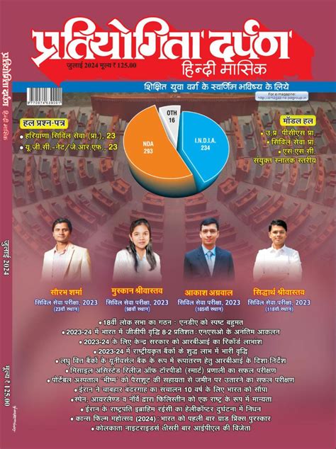 Get Digital Access To Pratiyogita Darpan Hindi July Issue