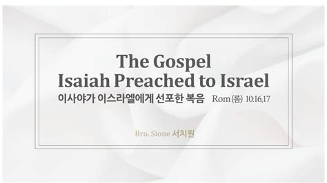 10 The Gospel Isaiah Preached To Israel 이사야가 이스라엘에게 선포한 복음 Rom롬 10