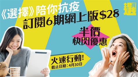 【齊心抗疫】消委會選擇月刊半價訂閱 28睇足6期