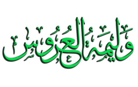 Transparent Walimatul Urus Jawi Png Search Walimatul Urus Calligraphy