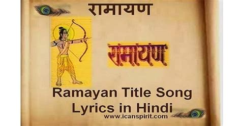 रामायण - Ramayan Title Song Lyrics in Hindi - ICAN