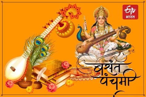 Basant Panchami 2023 सरस्वती पूजा आज जानिए शुभ मुहूर्त पूजा विधि और