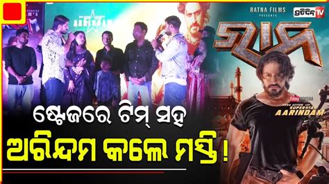 Ram Odia Movie