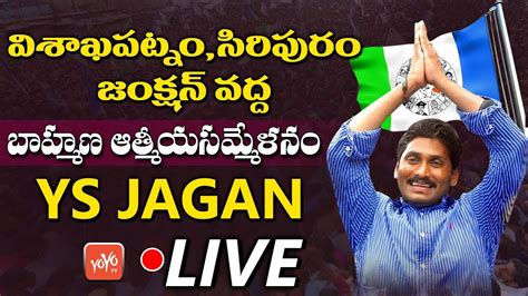 YS Jagan LIVE YS Jagan Interacts With Brahmins Siripuram Junction In