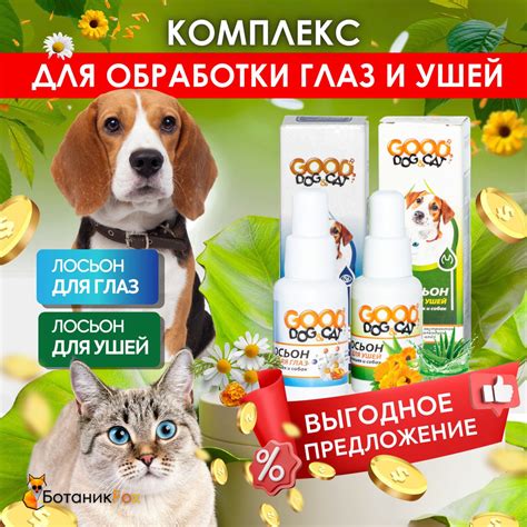 Набор для глаз и ушей Лосьон для ушей для кошек и собак 30 мл Good cat ...