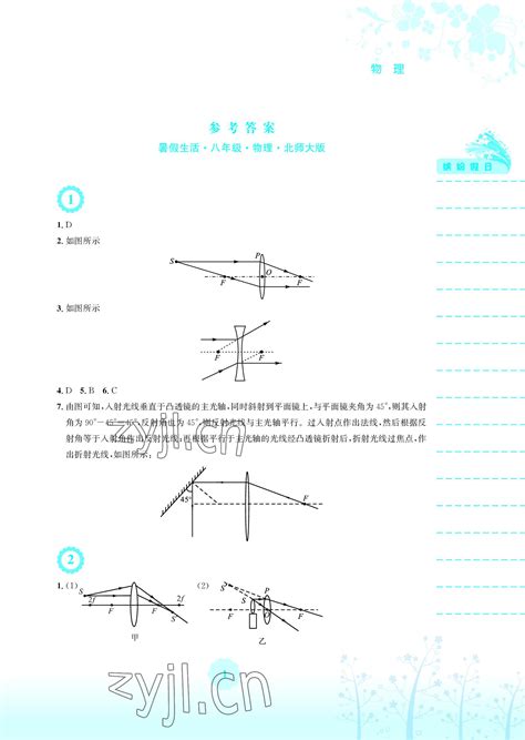 2022年暑假生活八年级物理北师大版安徽教育出版社答案——青夏教育精英家教网——