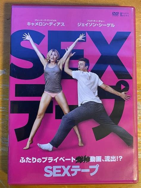 Sexテープ Dvd キャメロン ディアス メルカリ