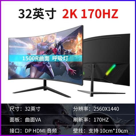 27英寸曲面显示器台式24电脑hdmi电竞ps4游戏2k高清144hz大屏幕32