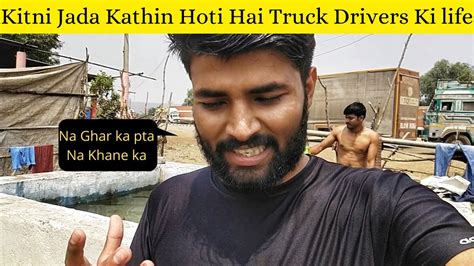 Kitni Kathin Hoti Hai Truck Driver Ki Life Youtube