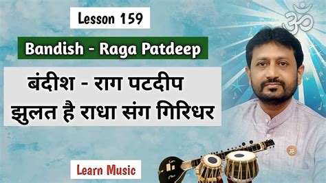 Lesson 159 Raga Patdeep Bandish Zulat Hai Radha Sang Learn