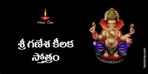 Sri Ganesha Kilaka Stotram in Telugu శర గణశ కలక సతతర Hari Ome