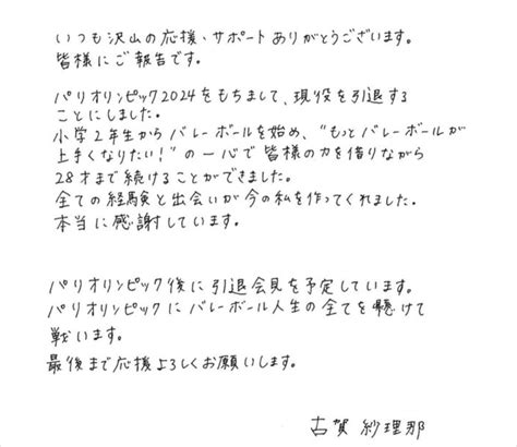 「引退のことだけは知っていた」女子バレー古賀紗理那28歳が親友に明かした“人生設計”「結婚とか大事なことはいつもサラリと言うのに」 バレーボール日本代表 Number Web ナンバー