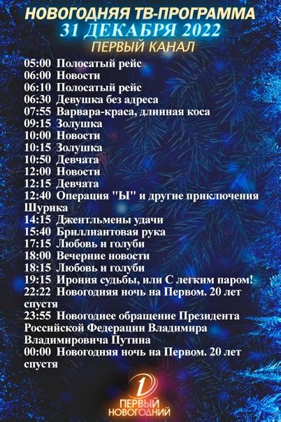 Новогодняя ТВ-программа Первого канала на 31 декабря и 1 января ...