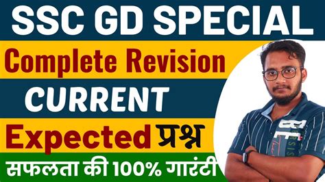 SSC GD Current Affairs 2022 Current Affairs For SSC GD 2022 SSC CGL