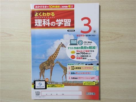 Yahoo オークション 人気・教材 2023年版 よくわかる理科の学習 3年