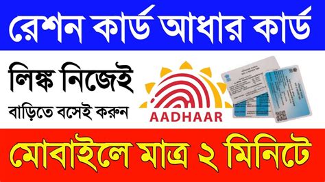 How To Ration Card Aadhar Link Status Check Online Ration Card Link