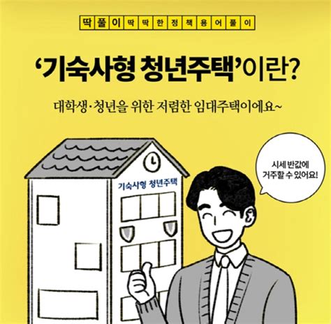 기숙사형 청년주택 입주자도 이제 전세대출 받는다월 부담 10만~20만원 감소 매일경제