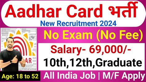 Aadhar Card Recruitment 2024 Aadhar Card Vacancy 2024 Uidai Govt