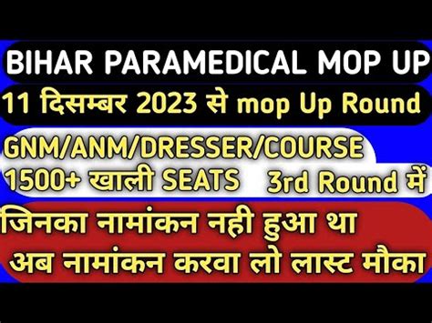 Bihar Paramedical Mop Up Counselling 2023 Paramedical Mop Up Round