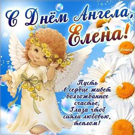 Картинки на именины Елены (49 фото)