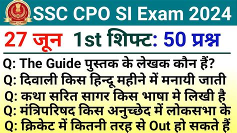 Ssc Cpo Si June St Shift Question Ssc Cpo Si Exam Analysis