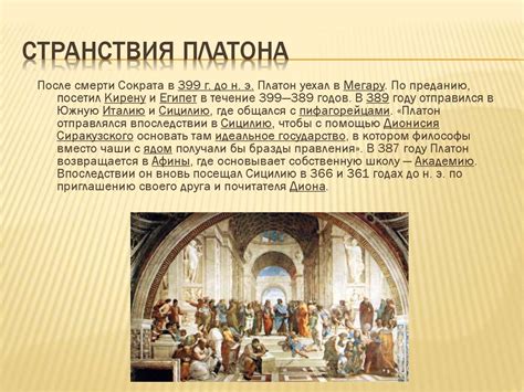 Платон - древнегреческий философ - презентация онлайн
