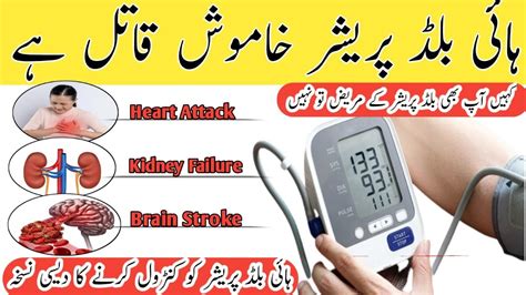 High Blood Pressure Ka Ilaj High Blood Pressure Control Krne Ka