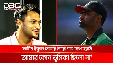 বিশ্বকাপের পর অধিনায়কত্ব ছেড়ে দিবেন সাকিব আল হাসান Dbc News Youtube