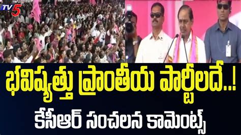 Cm Kcr Public Meeting Brs Praja Ashirvada Sabha In Kothagudem