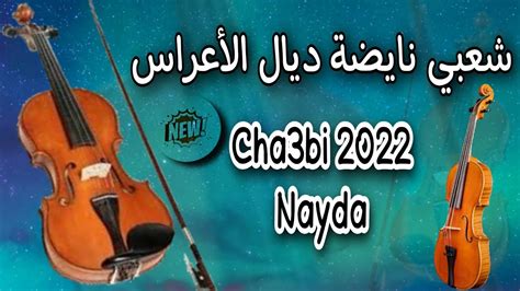 Kachkoul Chaabi Nayda Ambiance Mariage Marocaine Cha3bi شعبي الأعراس