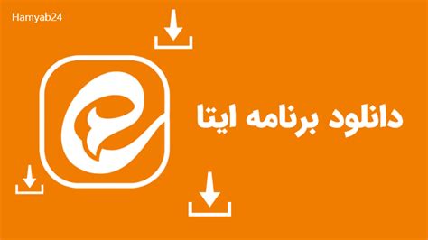 دانلود و نصب ایتا هر آنچه که باید درباره برنامه ایتا بدانید