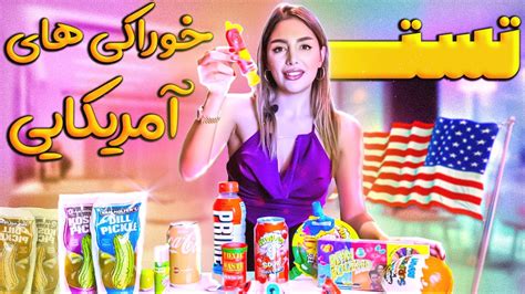 تست خوراکی های جدید و جالب خیارشور معروف تیک تاکی رو خوردم 😵‍💫 Youtube