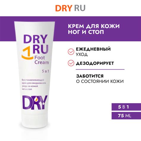 Dry Ru Foot Cream / Драй Ру Фут Крем дезодорант крем для ног ...