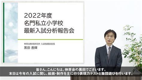 【伸芽会教育研究所】2022年度 名門私立小学校 最新入試分析報告会 動画配信のお知らせ 新着情報一覧 小学校受験・幼稚園受験の伸芽会