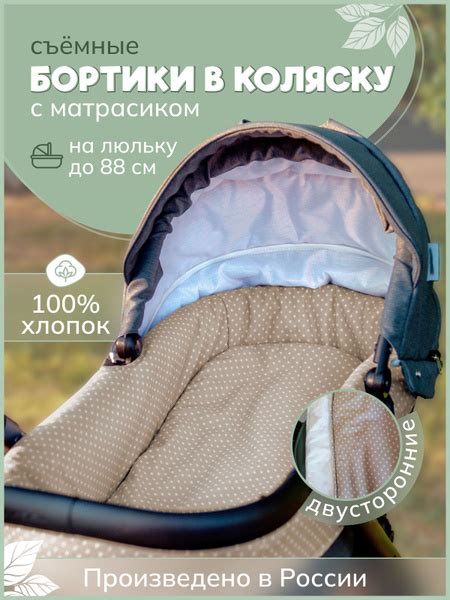 Комплект в коляску с матрасом и бортиками купить на OZON по низкой цене ...