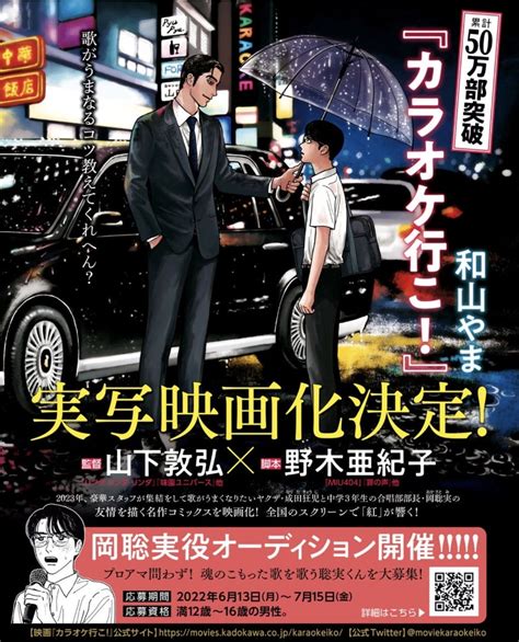 『綾野剛主演映画「カラオケ行こ！」初日舞台あいさつでの盛り上がり！共演の若手俳優たちの活躍に期待』 芸能サーチcat